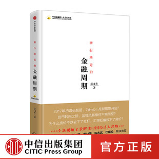 渐行渐近的金融周期