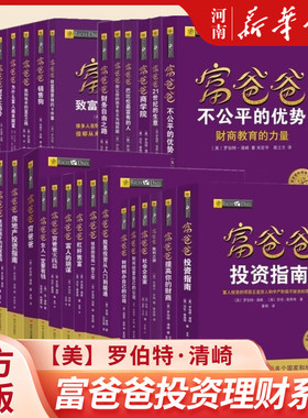 富爸爸穷爸爸全套罗伯特清崎投资理财丛书财务自由之路+如何创办自己的公司+股票投资从入门到精通+财富大趋势+21世纪的生意