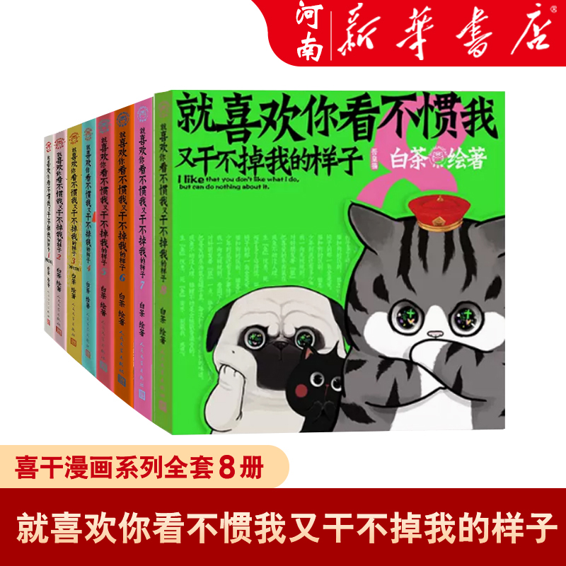 就喜欢你看不惯我又干不掉我的样