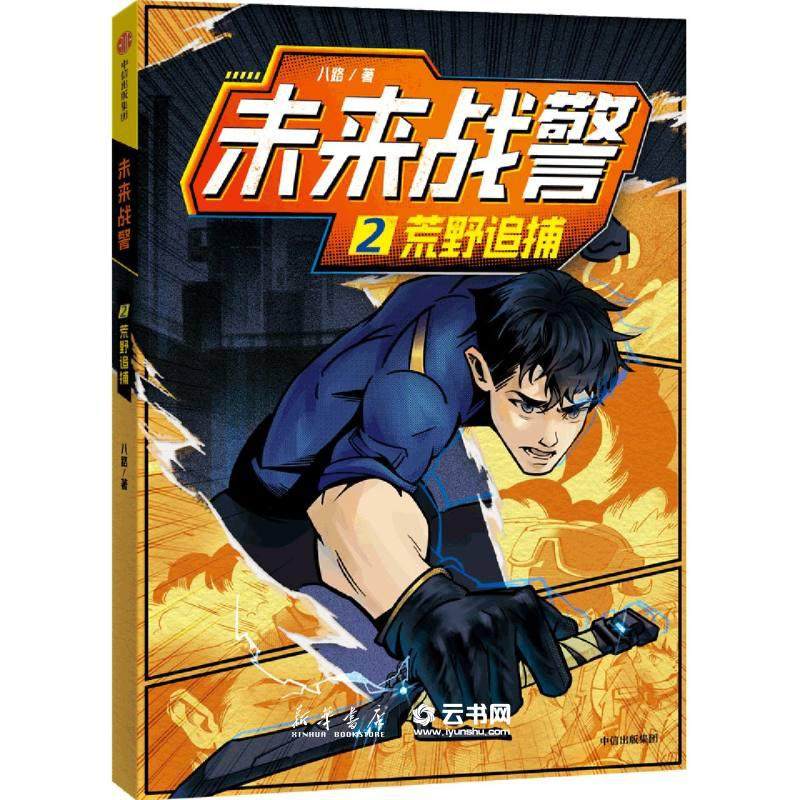 未来战警(2荒野追捕)