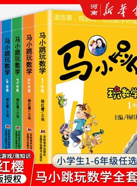 马小跳玩数学杨红樱吉林美术