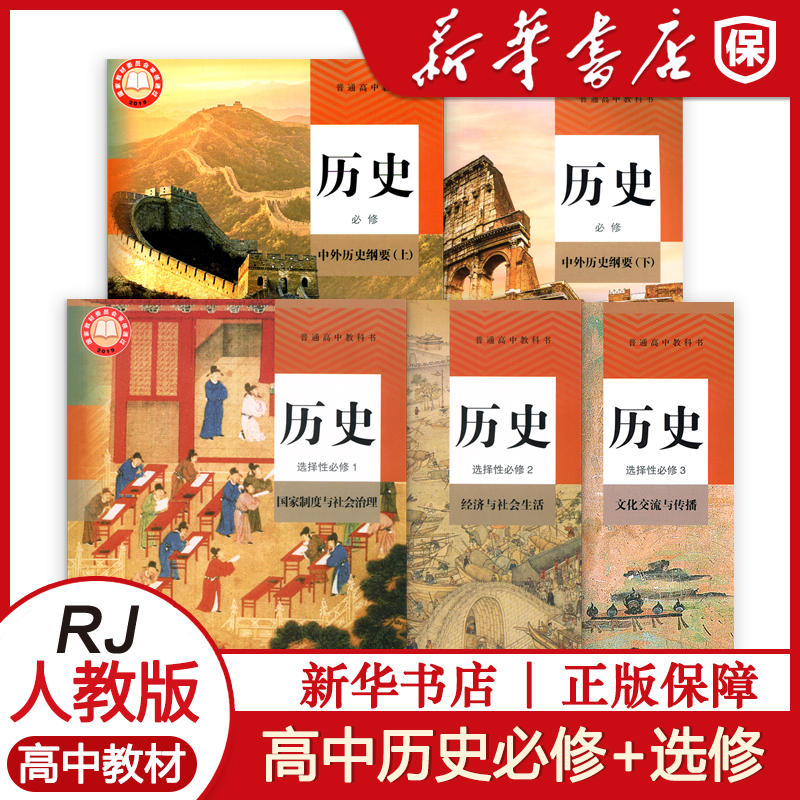 历史纲要必修上下册选修123