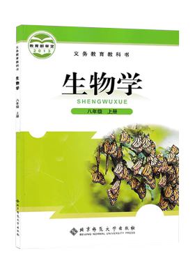八年级上册生物书北师大版