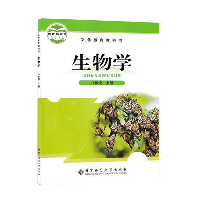 八年级上册生物书北师大版