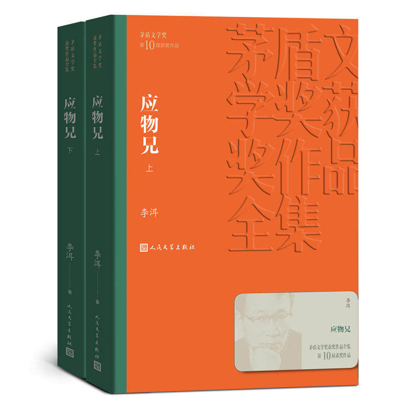 应物兄全集2册人民文学出版社图片