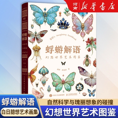 蜉蝣解语幻想世界艺术图鉴