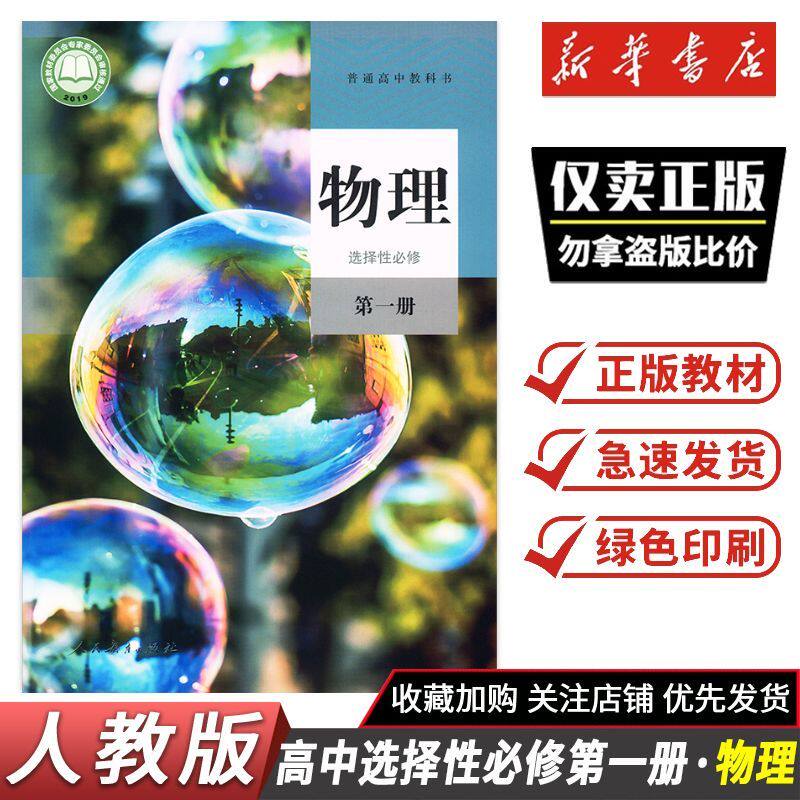 2026秋课本教材高中物理选择性必修第一册人教版高中物理选修1