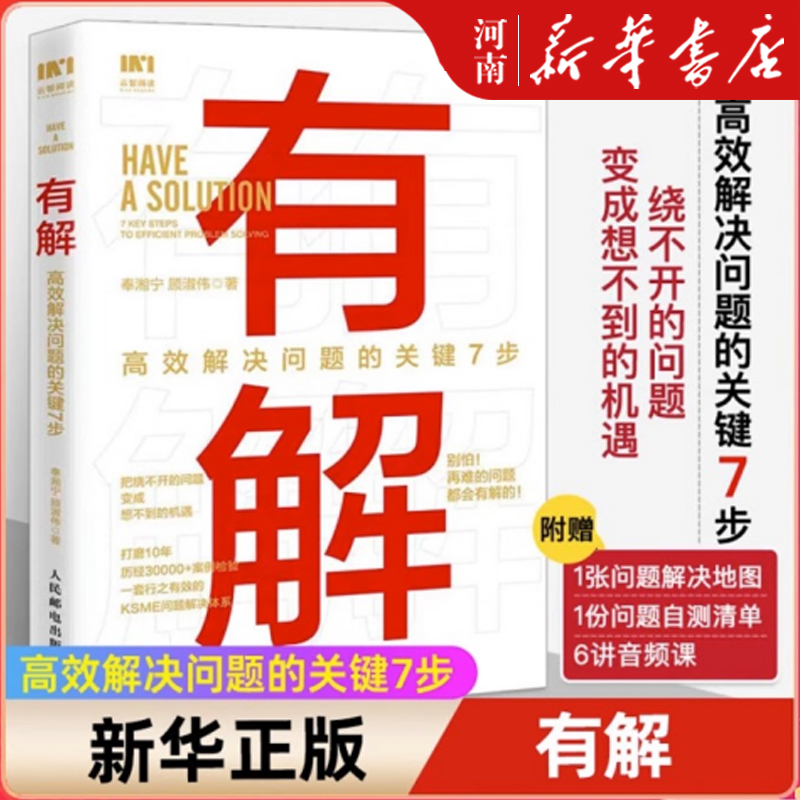 高效解决问题的关键7步