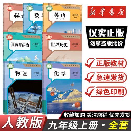 2026秋适用初中教材九年级上册