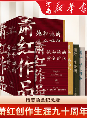 萧红作品她和她的黄金时代