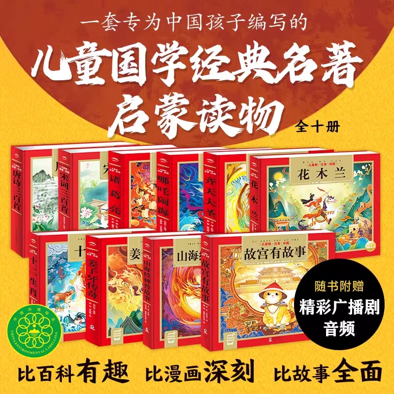 宋词三百首唐诗三百首齐天大圣哪吒闹海姜子牙传奇诸葛亮花木兰十二生肖的故事    小学生一二年级课外阅读国学