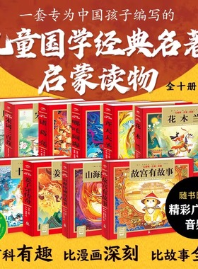 宋词三百首唐诗三百首齐天大圣哪吒闹海姜子牙传奇诸葛亮花木兰十二生肖的故事    小学生一二年级课外阅读国学