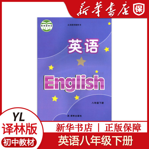 英语八年级下册译林版