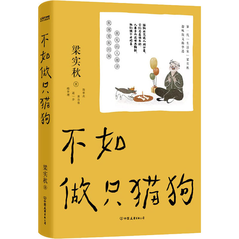 不如梁实秋散文精选雅舍初中生