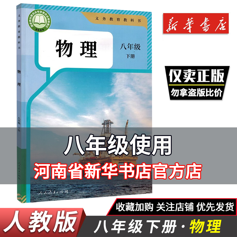 初二下八8年级下册物理课本教材