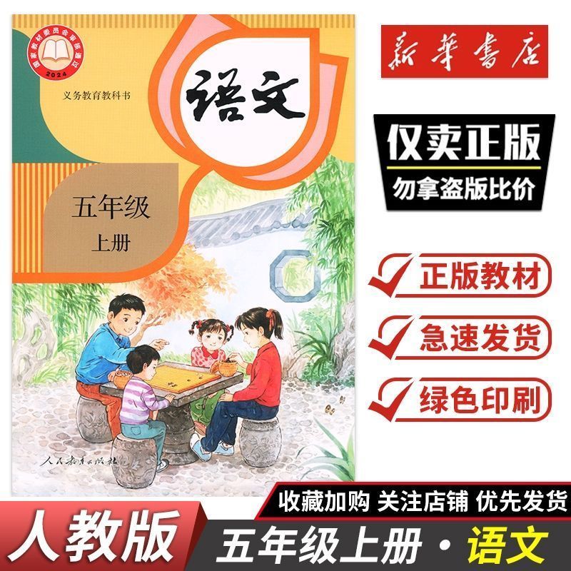 2026秋新改版人教版义务教育教科书 五上语文 五年级上册语文课本