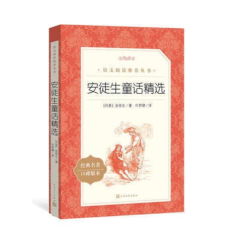 新华书店正版安徒生童话精选经典