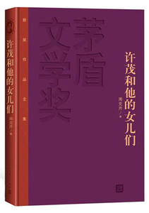 许茂和他的女儿们小说社会人民文学出版社周克芹