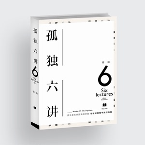 孤独六讲()蒋勋杂文美学追问文学经典中国古诗词讲述美学本质孤独的书籍当代经典散文随笔蒋勋经典文学籍