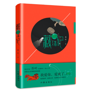 藏珠记