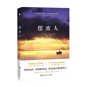 摆渡人克莱儿麦克福尔著励志33个**的心灵小说追风筝的人外国现代文学书文艺书