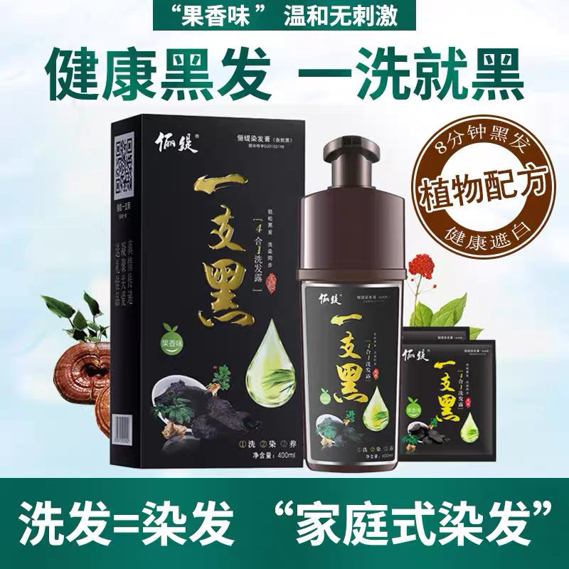 【俪缇一支黑】黑色染发剂植物盖白发染发膏老年人自己在家染发