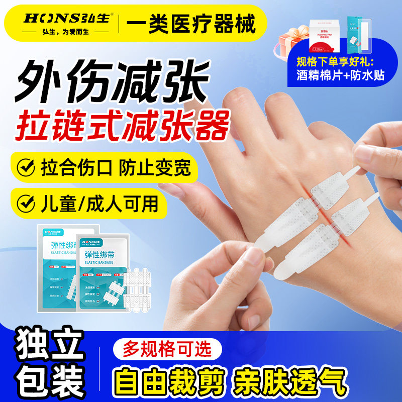 医用皮肤减张器儿童疤痕一次性伤口贴剖腹产术后拉链式创口减张贴