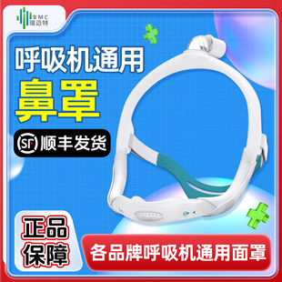 瑞迈特呼吸机鼻罩N6S原装通用款配件品牌无创家用睡眠呼吸机配件