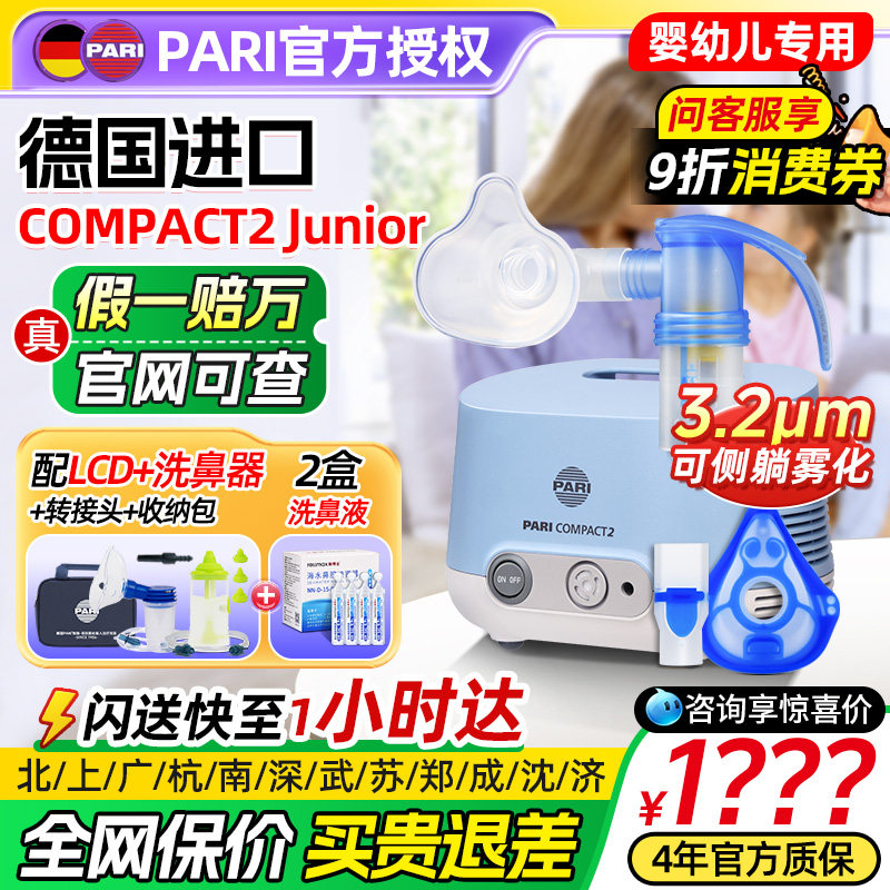 德国进口PARI帕瑞雾化机家用儿童专用医用婴儿化痰止咳嗽雾化器