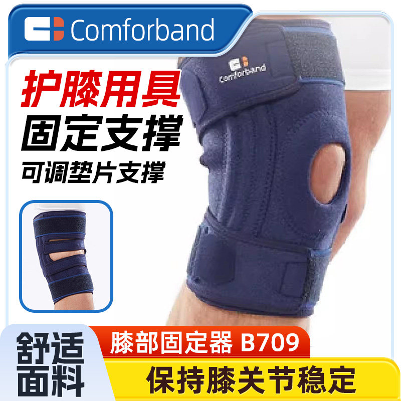COMFORBAND护膝用具运动男膝盖女关节排球带篮球薄款护具固定支撑