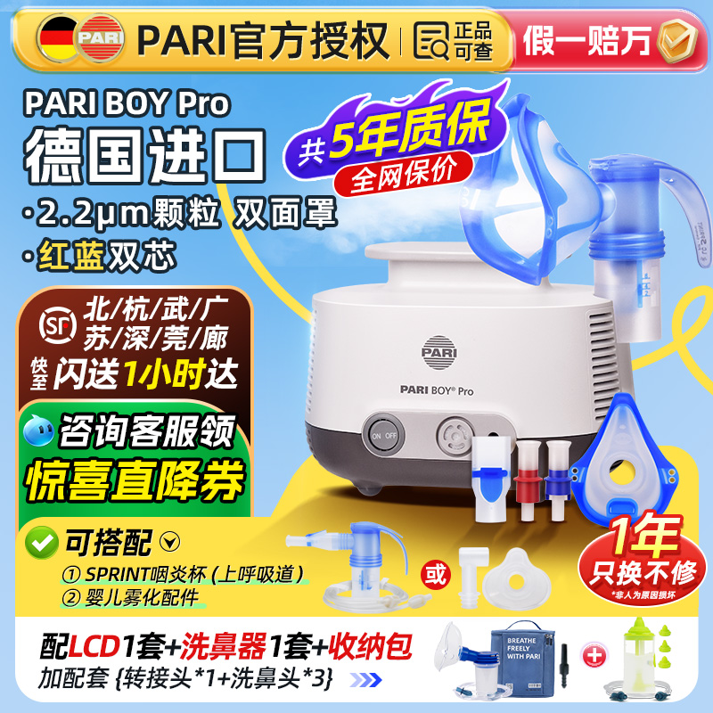 咨询立减30%-德国PARI双芯雾化机