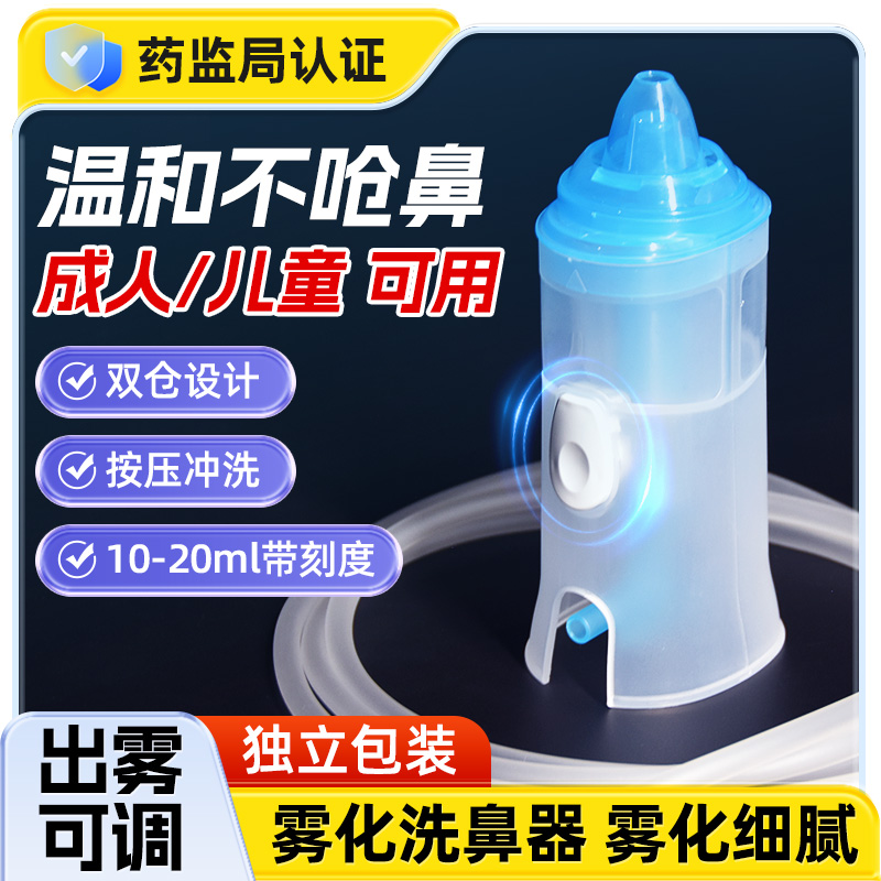 鼻腔洗鼻器冲洗喷雾器