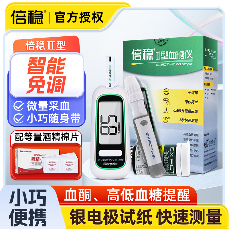 倍稳2型血糖试纸丨试纸好效期