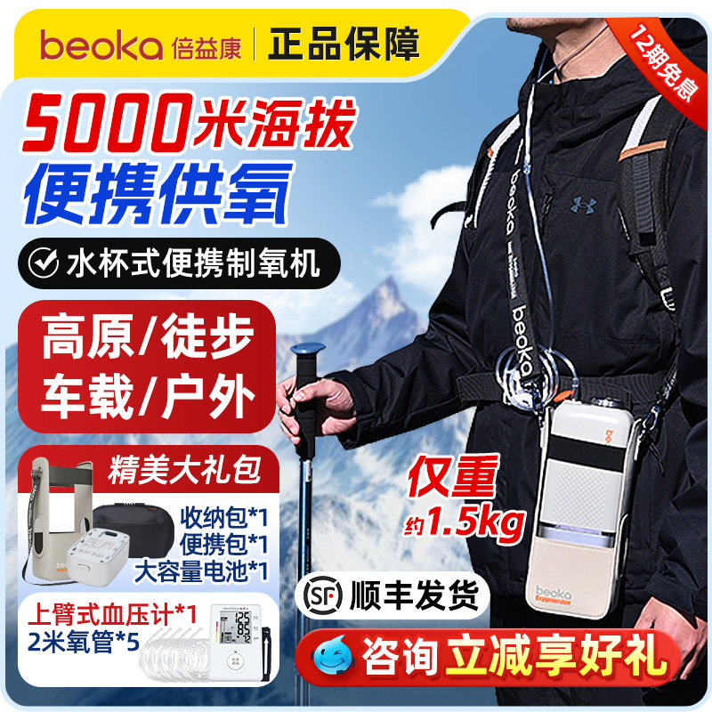 倍益康水杯式便携制氧机小型家用高原户外可车载孕妇随身吸氧气机图片
