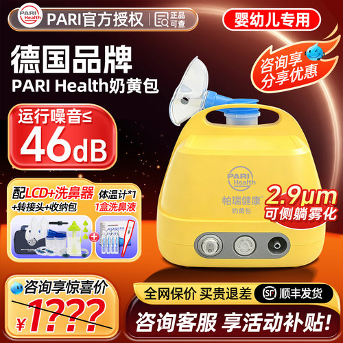 咨询分享优惠】PARI婴幼儿雾化机