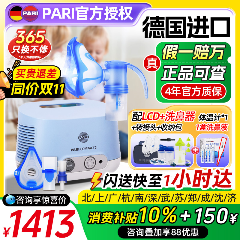 咨询补贴15%】PARI婴幼儿雾化机