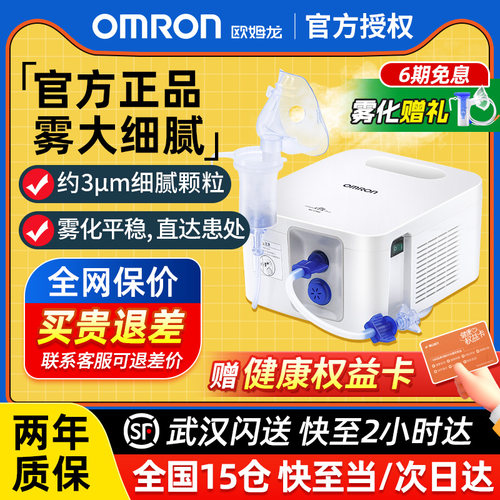 咨询全网保价】欧姆龙c900雾化机