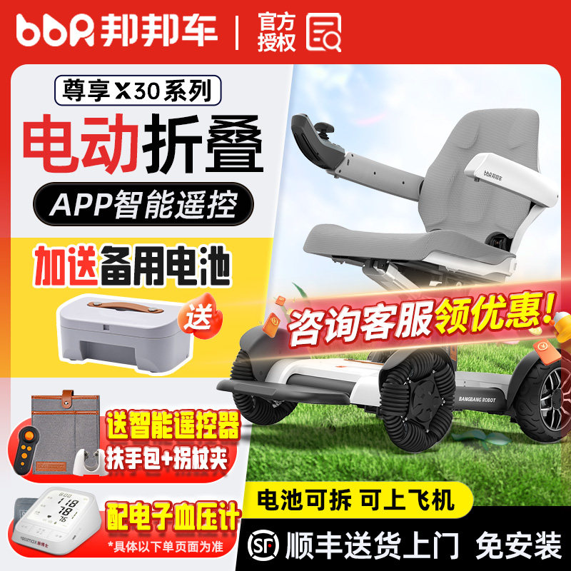 邦邦车电动轮椅智能全自动电动折叠锂电遥控老人残疾人四轮代步车,医疗器械,电动轮椅,淘宝优惠券,粉丝福利购,淘宝优惠卷
