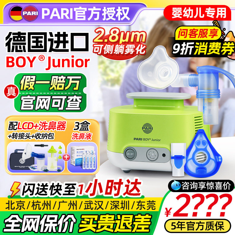 德国帕瑞pari进口雾化机婴儿医用儿童止咳化痰哮喘家用压缩雾化器