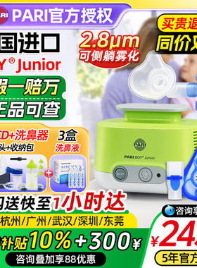 德国帕瑞pari进口雾化机婴儿医用儿童止咳化痰哮喘家用压缩雾化器