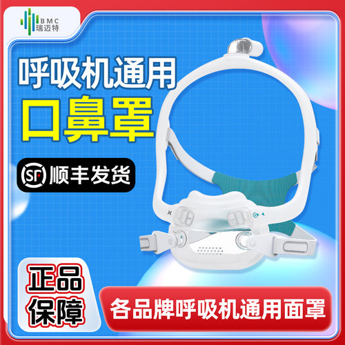 瑞迈特呼吸机口鼻罩原装F6S配件品牌无创家用睡眠摇篮式通用面罩