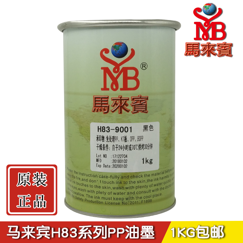 马来宾PP丝印移印油墨