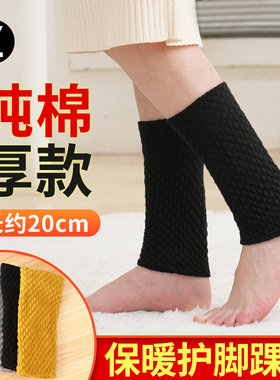 冬季纯棉护脚踝套男女保暖小腿脚腕护套脚脖子防寒保护踝关节袜套