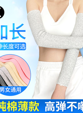 纯棉加长护肘男女关节保暖护臂薄款护腕月子护胳膊夏季手臂保护套