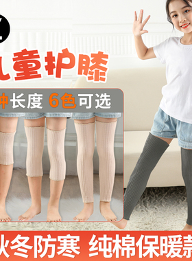 儿童冬季纯棉保暖护膝盖男女孩运动防摔关节防寒骑车加长护腿袜套