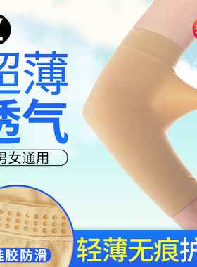 夏季超薄款护肘男女关节保暖护胳膊透气遮疤护腕手肘运动护手臂套