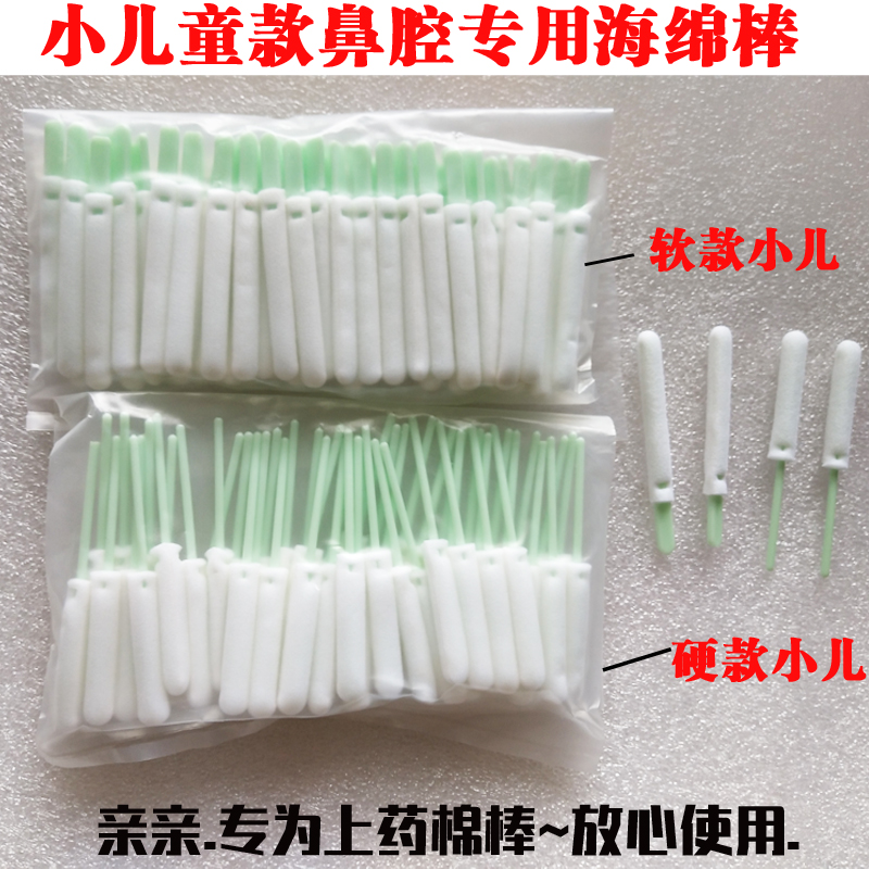 小儿鼻子上药棉棒鼻腔推药海绵棒鼻窦炎塞药棉棒鼻甲肥大上药棉签
