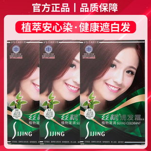 章华丝精染发膏官方正品品牌焗发霜植物天然纯遮白发染发剂140ml