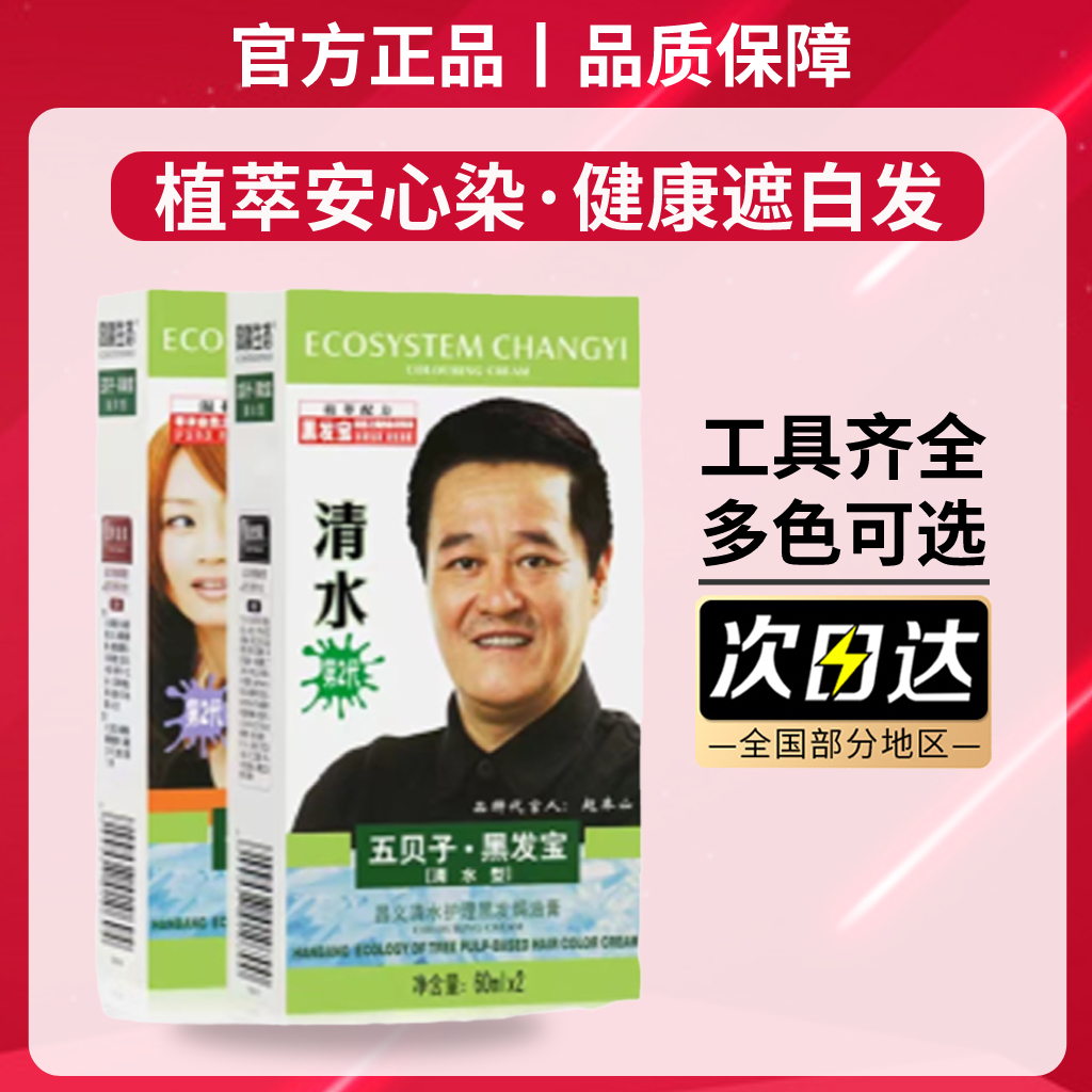 五贝子染发剂官网正品植物天然无刺激盖白发自己在家染发膏流行色
