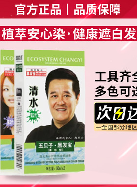 五贝子染发剂官网正品植物天然无刺激盖白发自己在家染发膏流行色